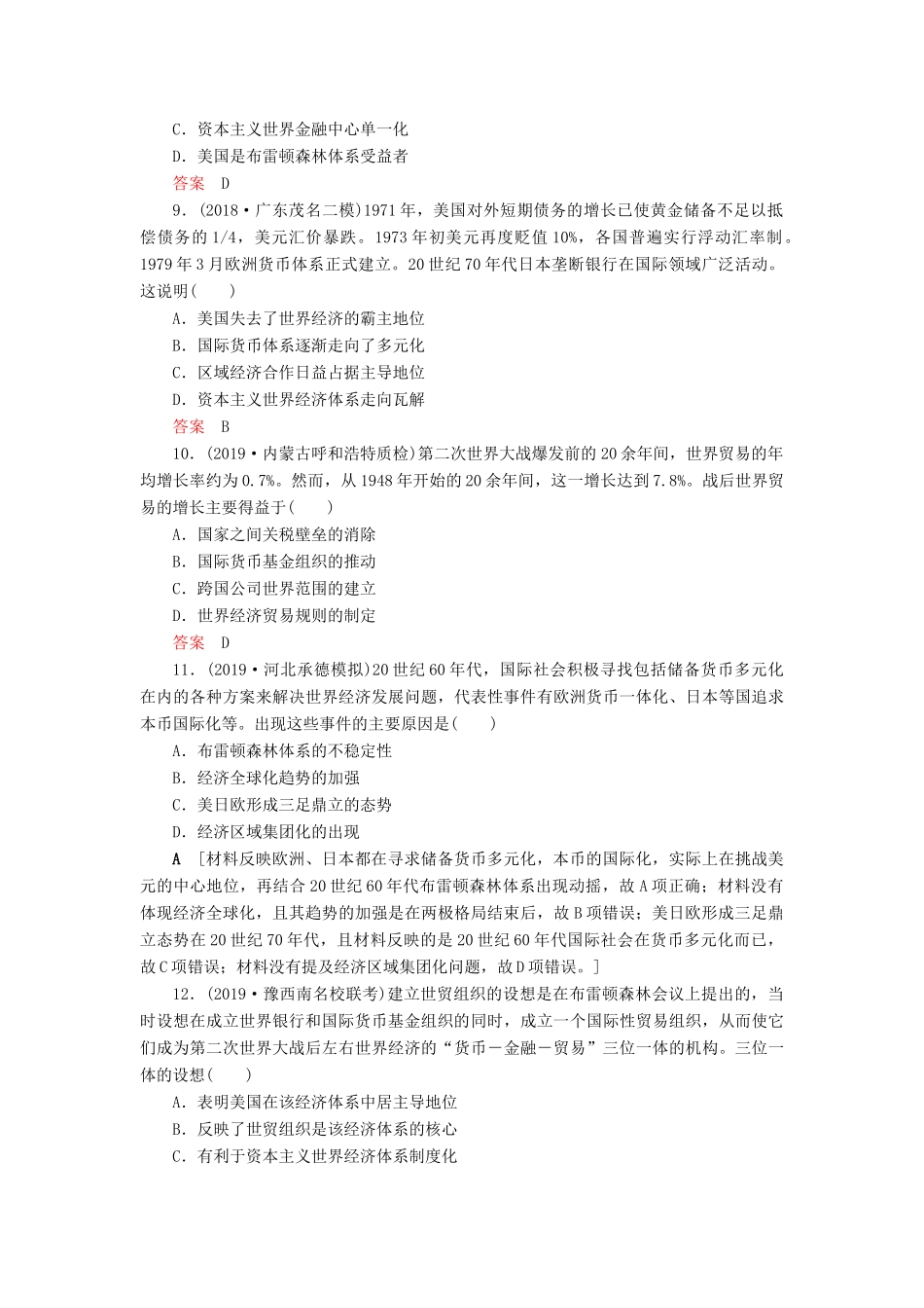 高考历史总复习 第十一单元 当今世界经济的全球化趋势 知能强化练31 二战后资本主义世界经济体系的形成（含解析）新人教版-新人教版高三全册历史试题_第3页