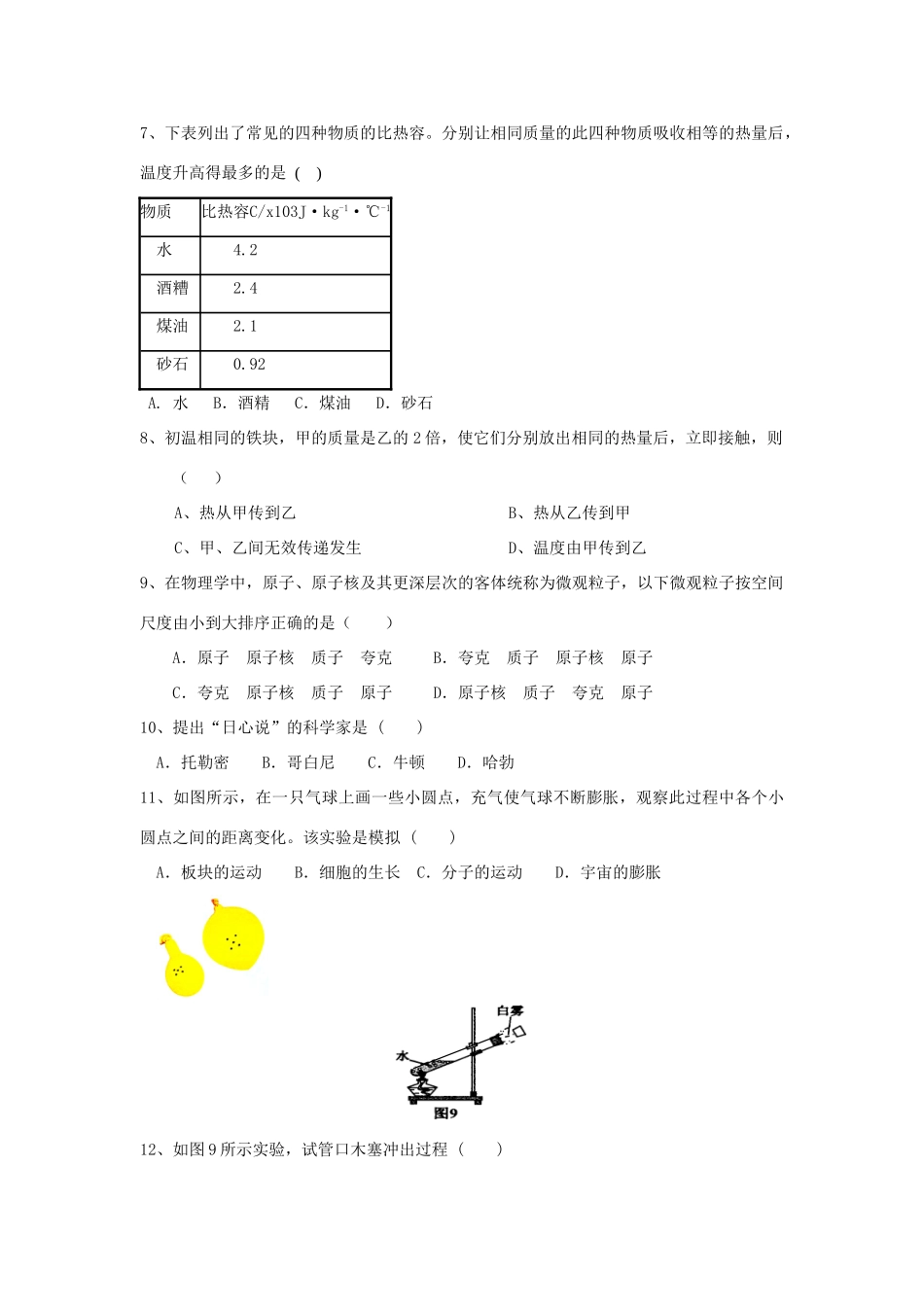 中考物理专题训练 分子热运动 内能 比热容 热机试卷_第2页