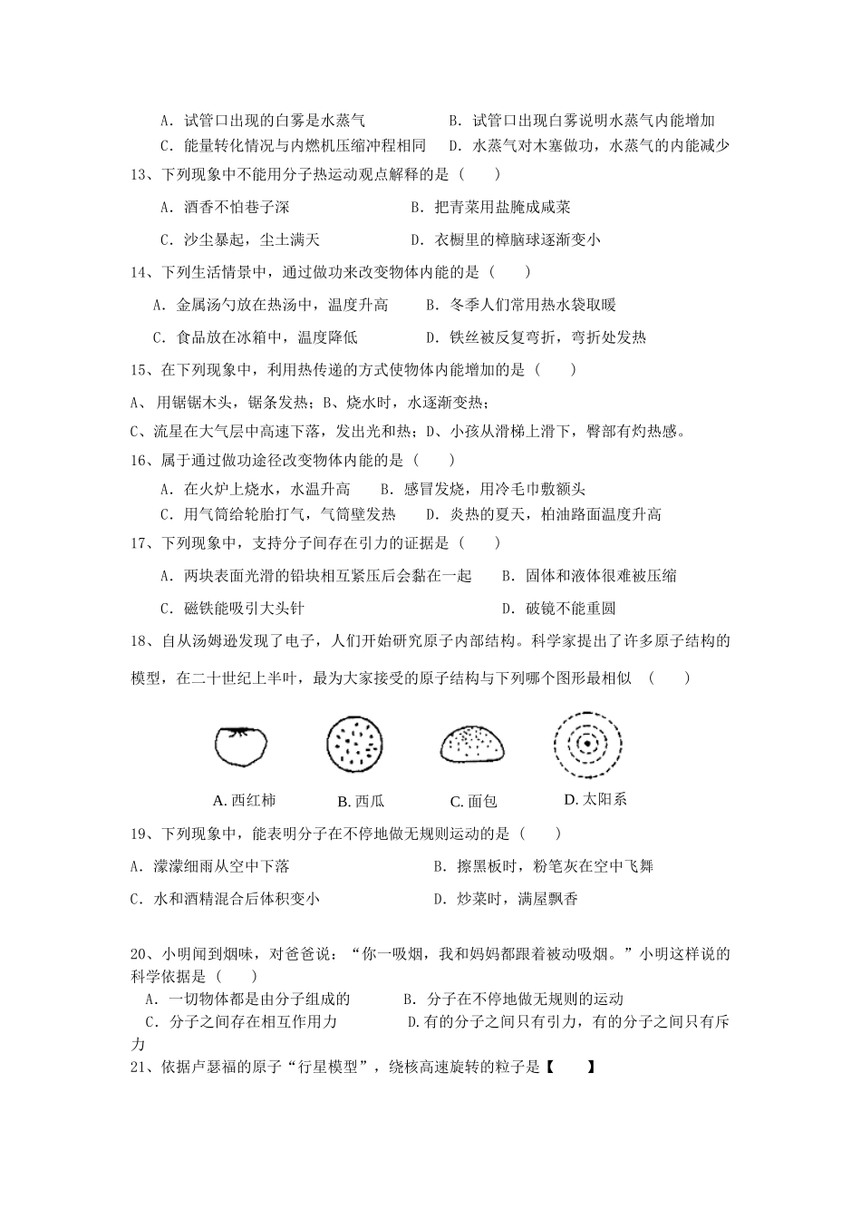 中考物理专题训练 分子热运动 内能 比热容 热机试卷_第3页