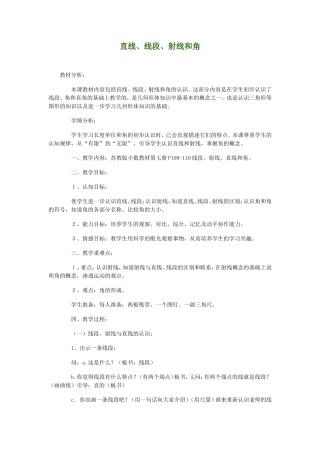 直线、线段、射线和角