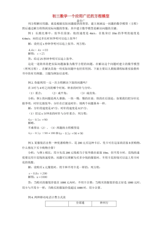 初三数学一个应用广泛的方程模型 专题辅导 不分版本 试题