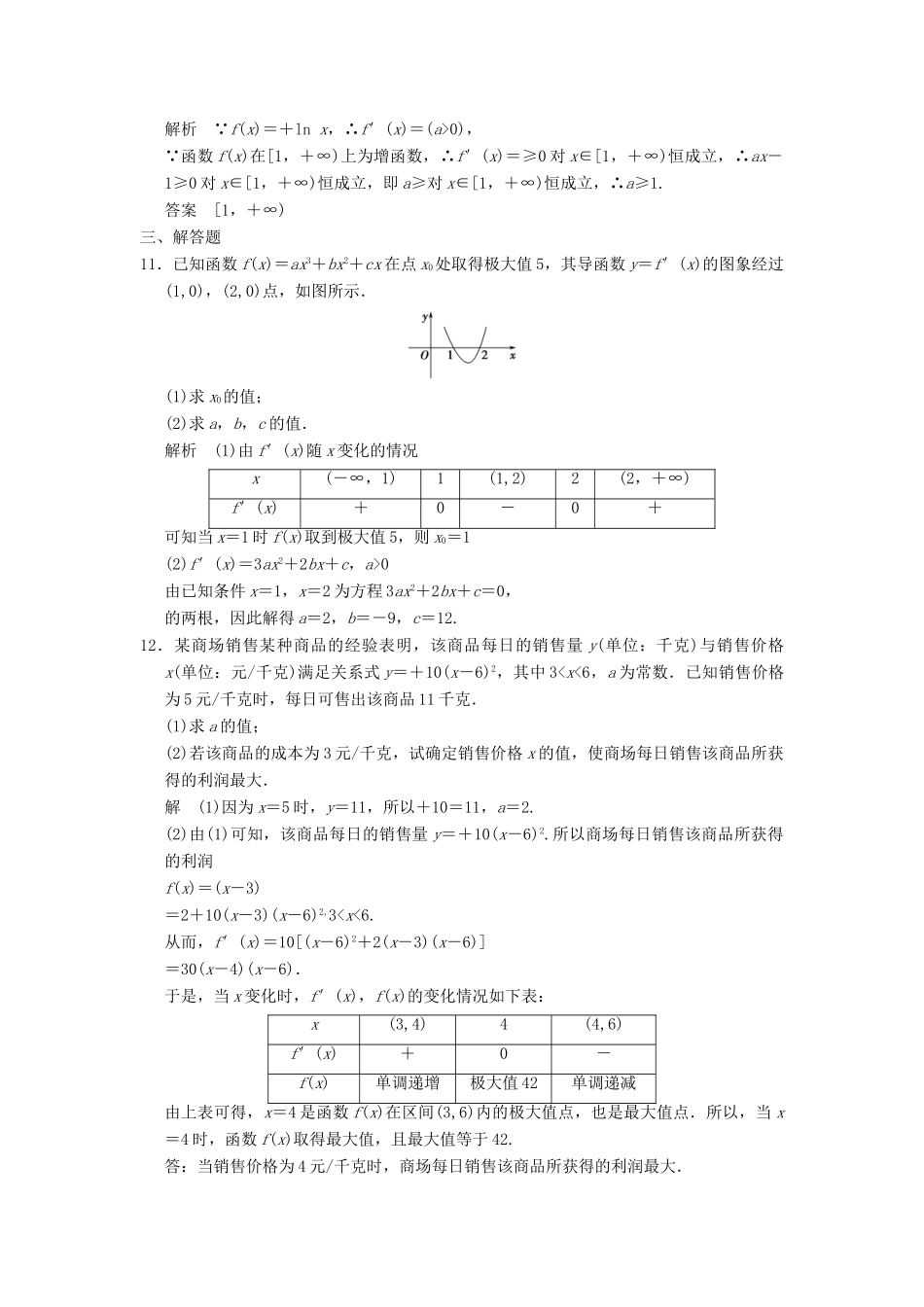 （广东专用）高考数学一轮复习 第三章 第3讲 导数的应用 文（含解析）-人教版高三全册数学试题_第3页