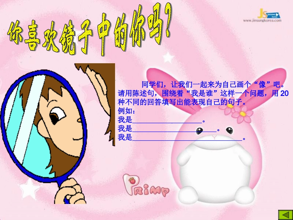我是独一无二的，悦纳自己（正式）_第3页