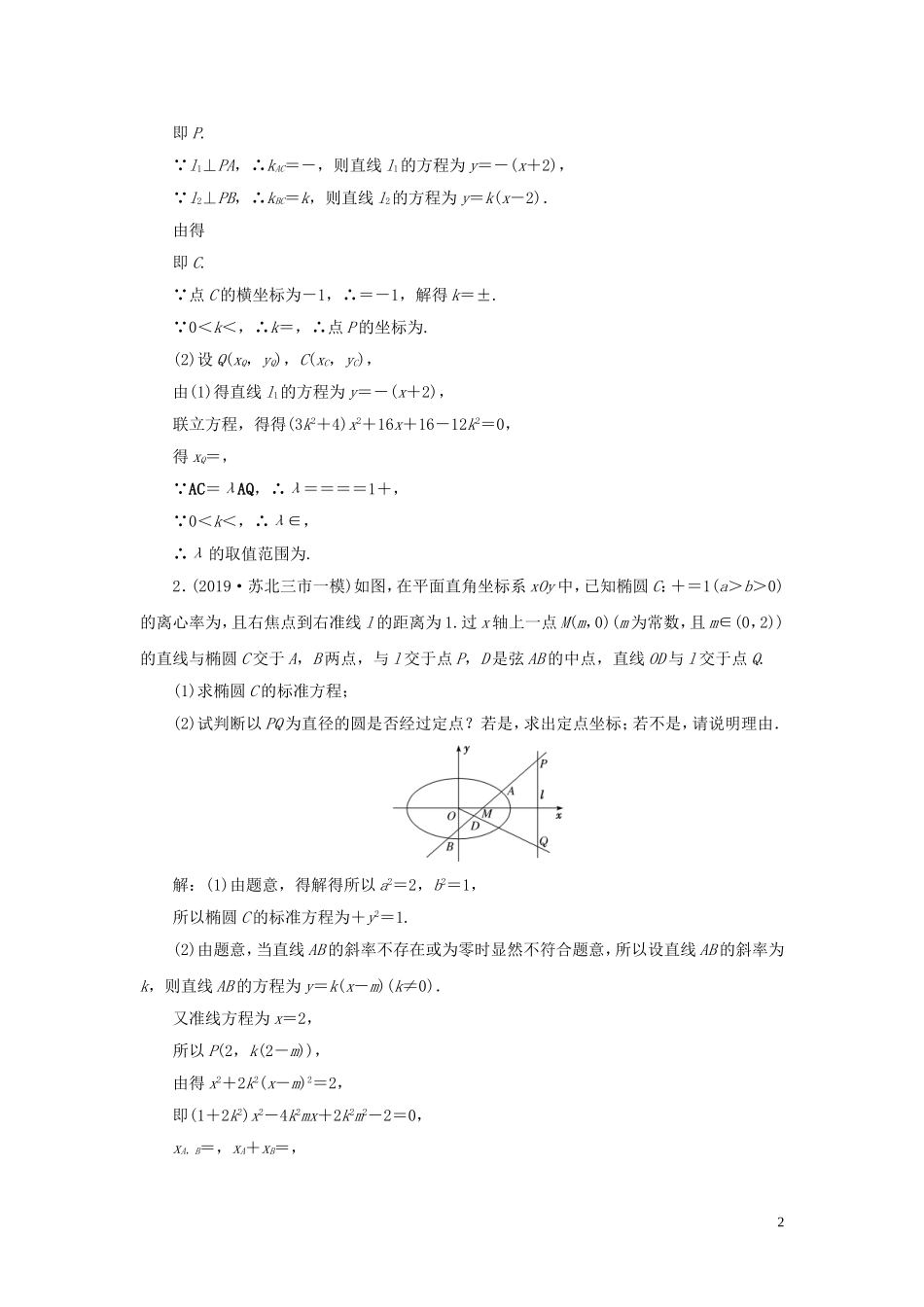 （江苏专用）高考数学二轮复习 课时达标训练（十一） 椭圆-人教版高三全册数学试题_第2页