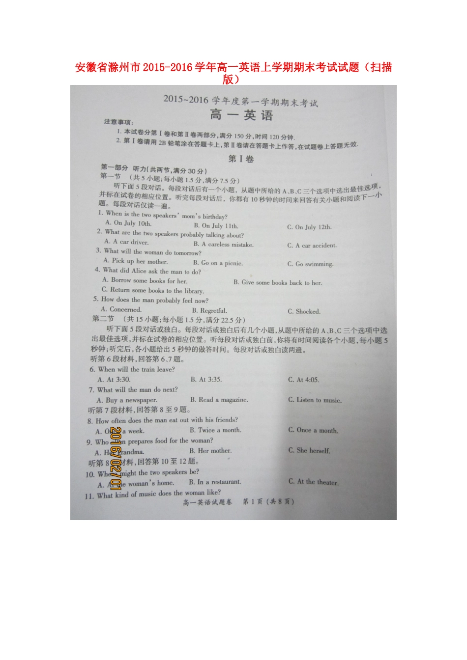 安徽省滁州市高一英语上学期期末考试试卷试卷_第1页