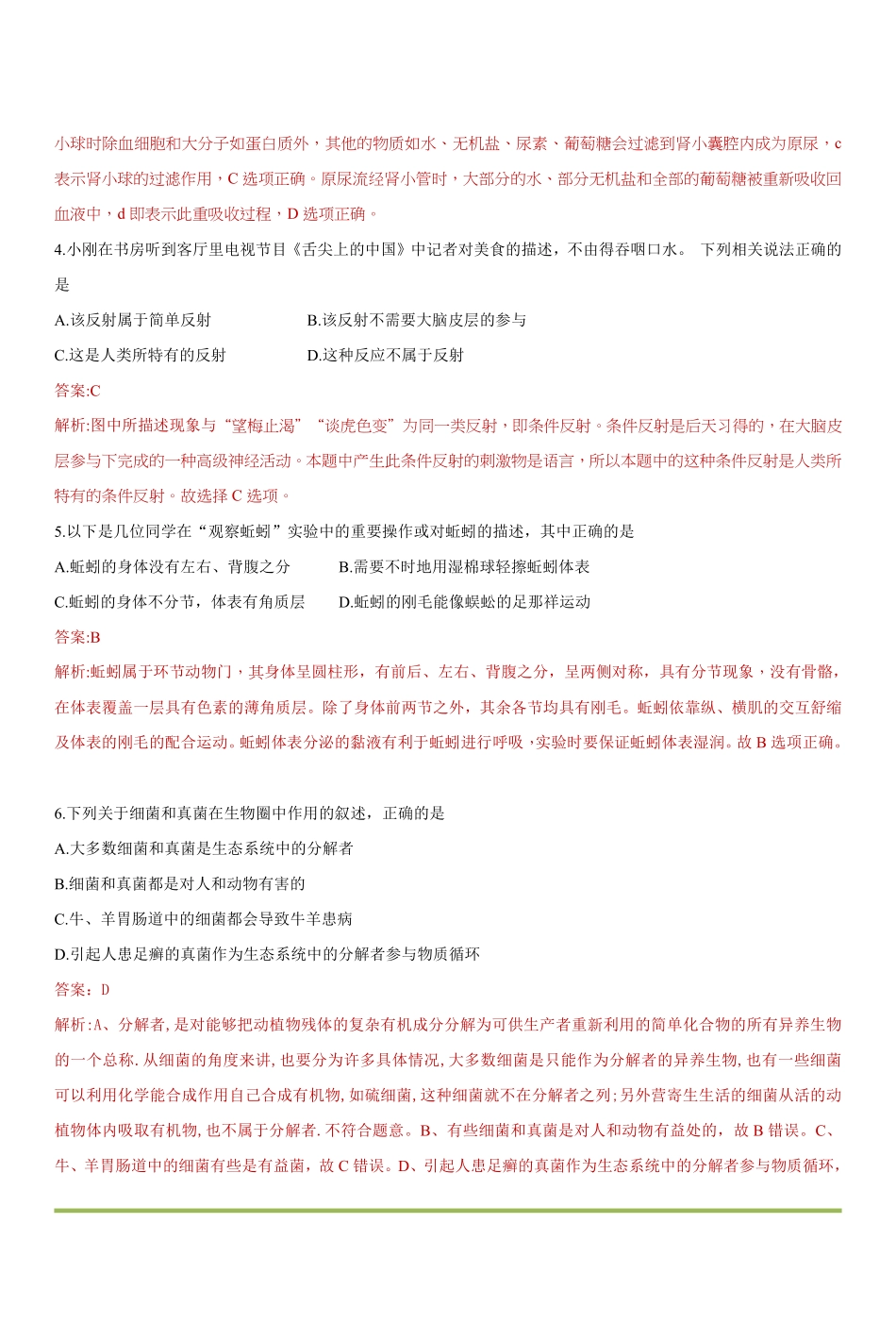 山西省太原市 八年级生物下学期结业测试试卷(pdf，含解析) 新人教版试卷_第2页