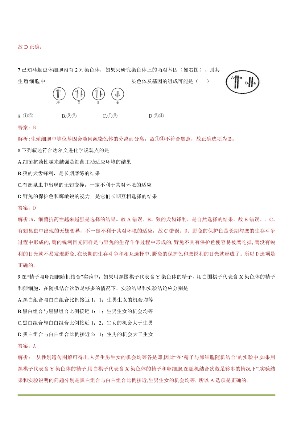 山西省太原市 八年级生物下学期结业测试试卷(pdf，含解析) 新人教版试卷_第3页