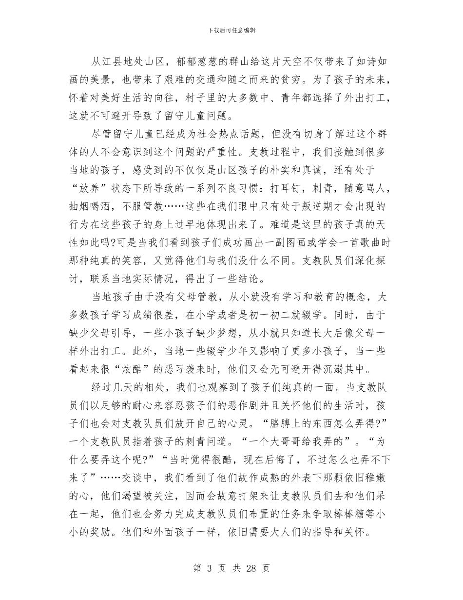 关注留守儿童社会实践报告3篇与关注身边残疾儿童问题的调查研究报告汇编_第3页