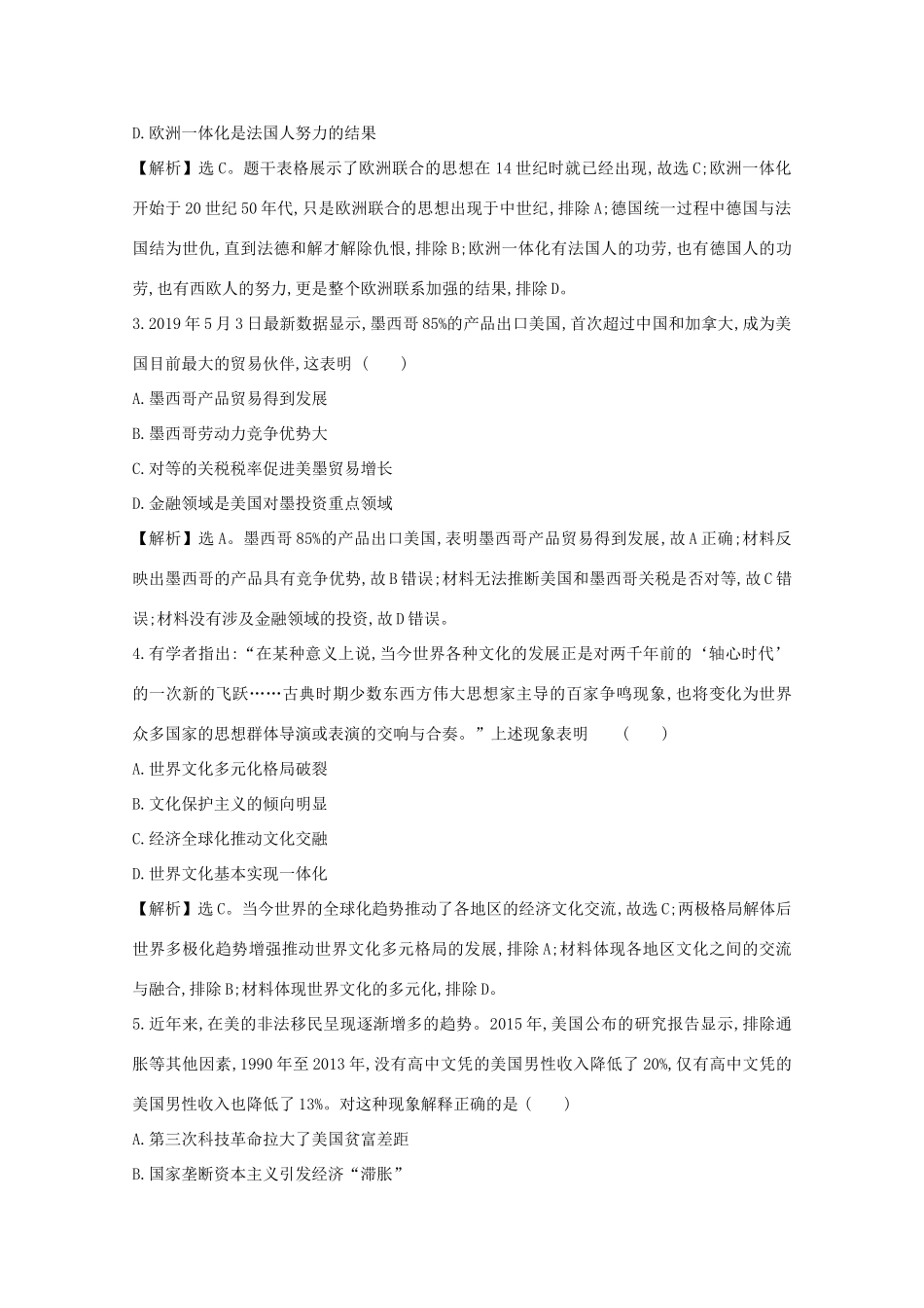 高考历史大一轮复习 第十一单元 经济全球化的趋势 11.34 世界经济的区域集团化和全球化趋势练习 岳麓版-岳麓版高三全册历史试题_第2页