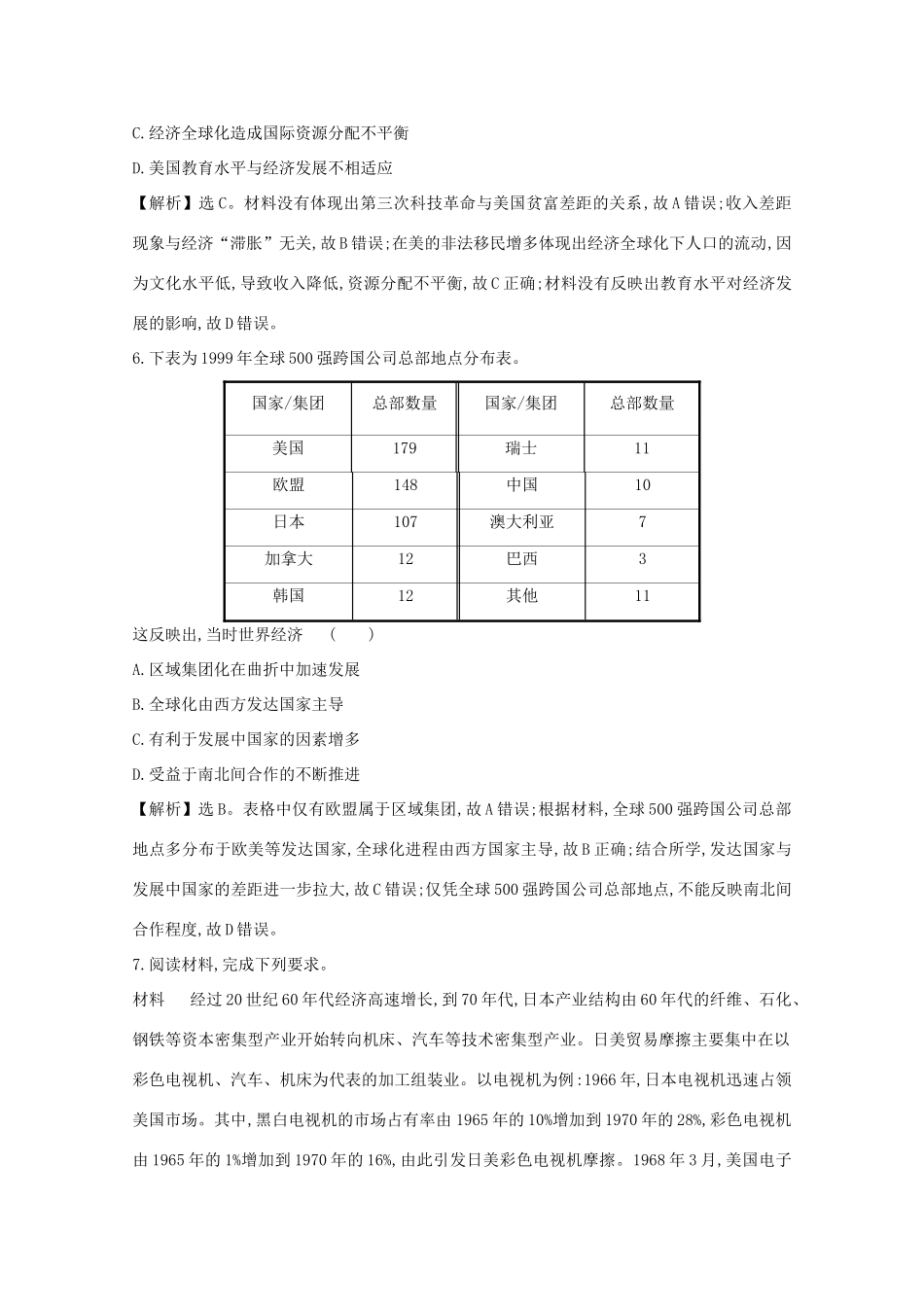 高考历史大一轮复习 第十一单元 经济全球化的趋势 11.34 世界经济的区域集团化和全球化趋势练习 岳麓版-岳麓版高三全册历史试题_第3页
