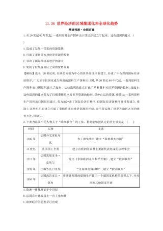 高考历史大一轮复习 第十一单元 经济全球化的趋势 11.34 世界经济的区域集团化和全球化趋势练习 岳麓版-岳麓版高三全册历史试题