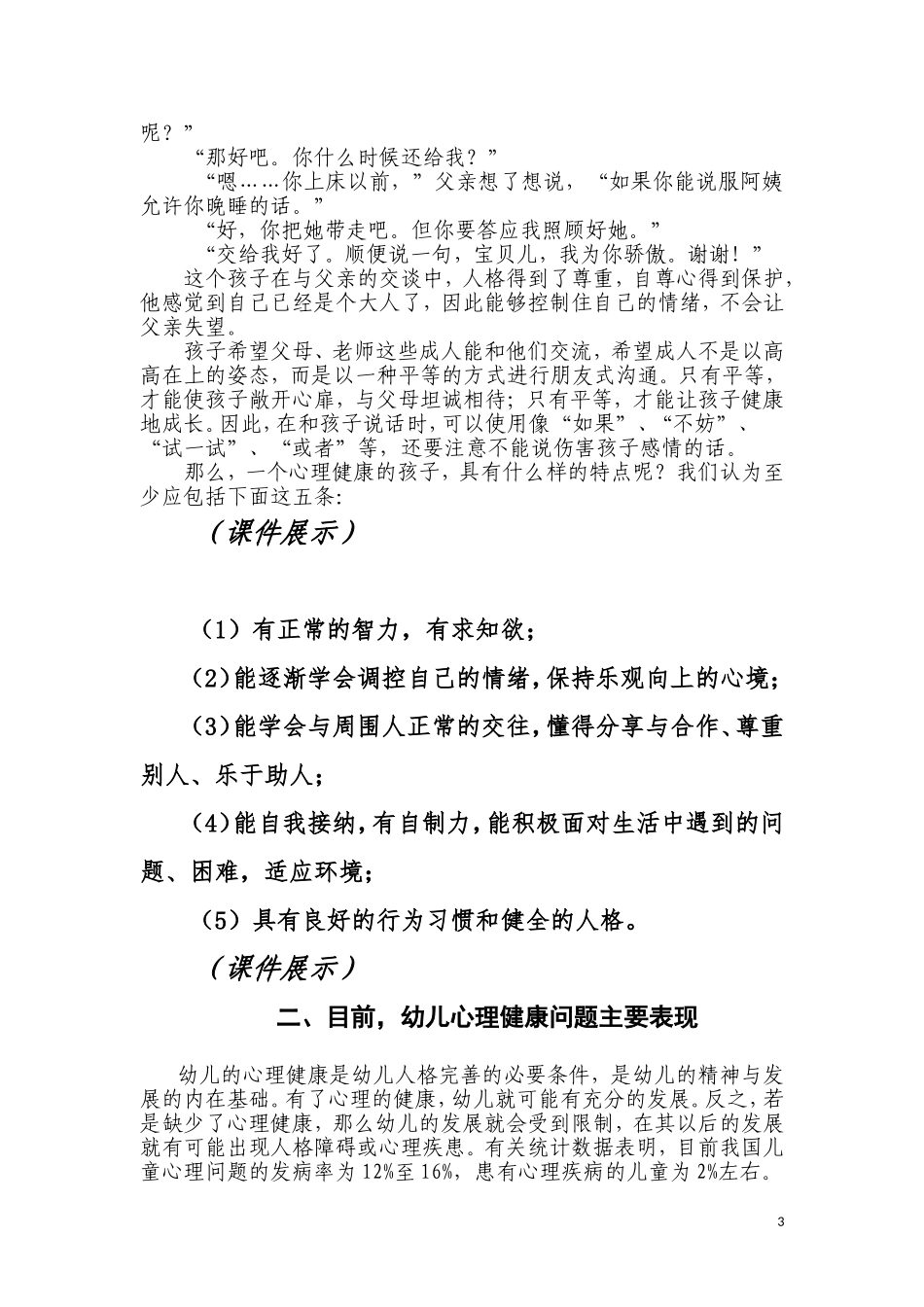 幼儿心理健康教育思考_第3页