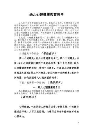 幼儿心理健康教育思考