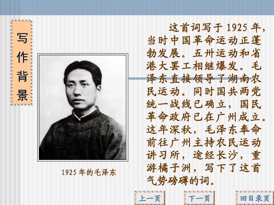 《沁园春长沙》课件YONG_第3页