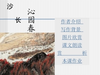 《沁园春长沙》课件YONG