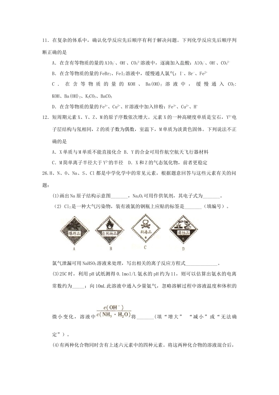 广西钦州市钦州港经济技术开发区高三化学下学期期中试题-人教版高三全册化学试题_第2页