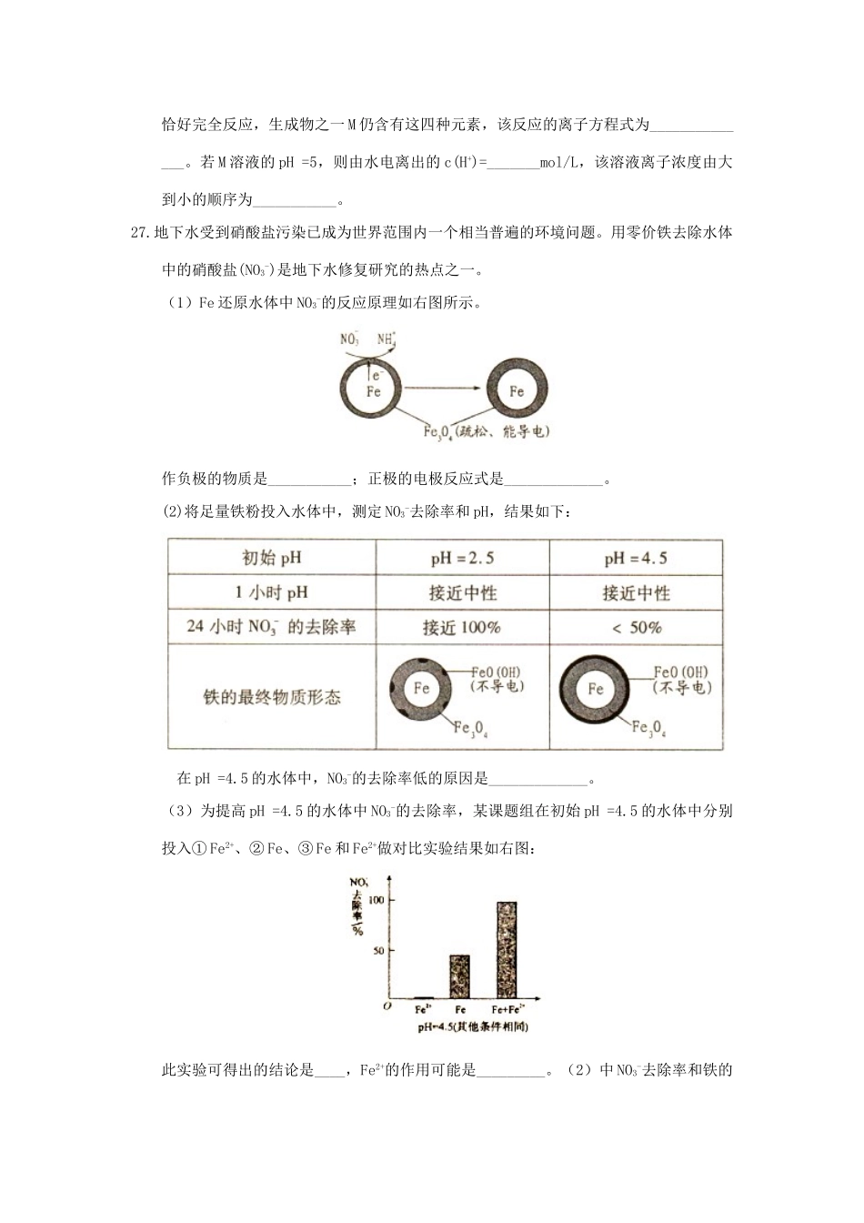 广西钦州市钦州港经济技术开发区高三化学下学期期中试题-人教版高三全册化学试题_第3页