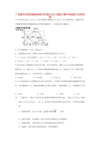 广西钦州市钦州港经济技术开发区高三化学下学期期中试题-人教版高三全册化学试题