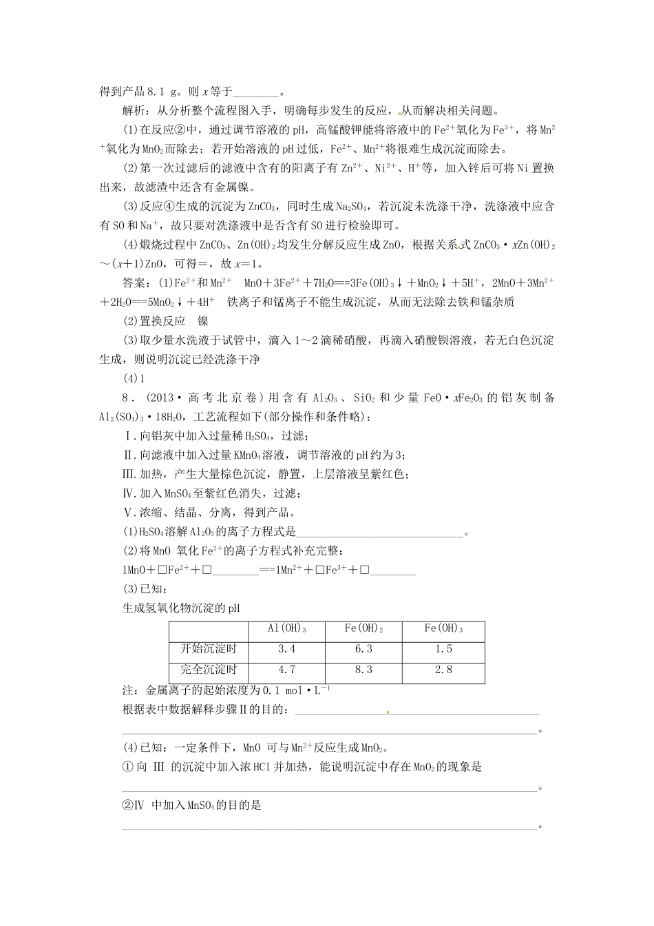 吉林省松原市扶余县高考化学 真题集锦九 无机物及综合应用_第3页