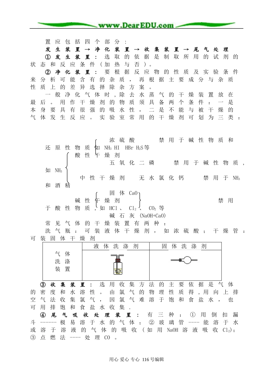 化学实验－气体制备与净化_第2页