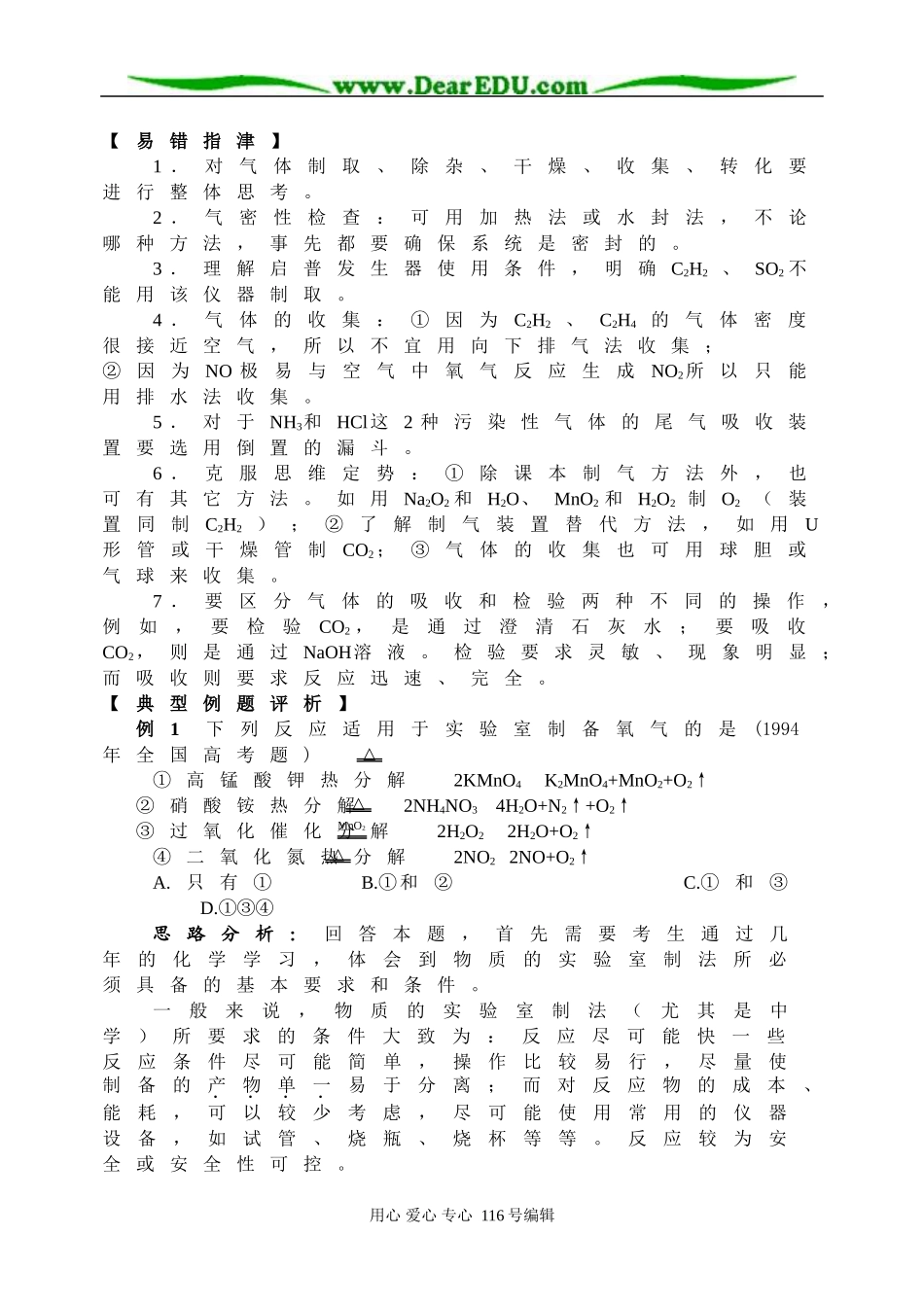 化学实验－气体制备与净化_第3页