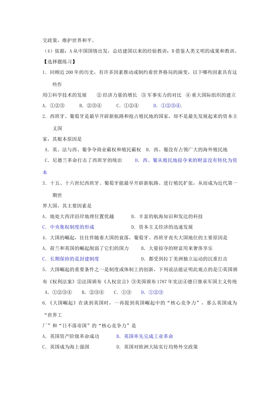 高考历史热点专题之大国的崛起_第3页