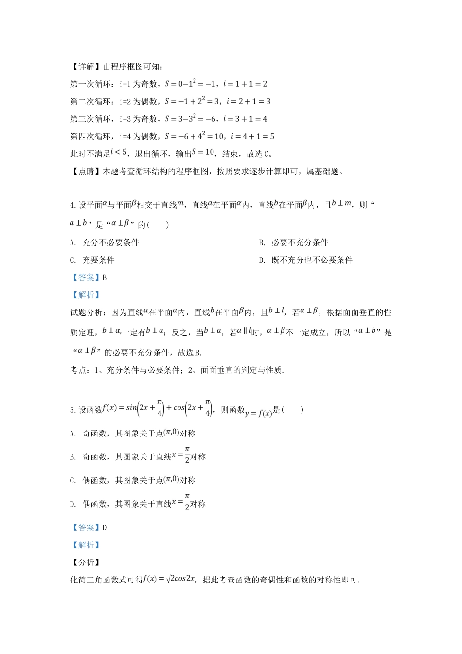 天津市高三数学3月九校联考试卷 理试卷(00002)_第3页