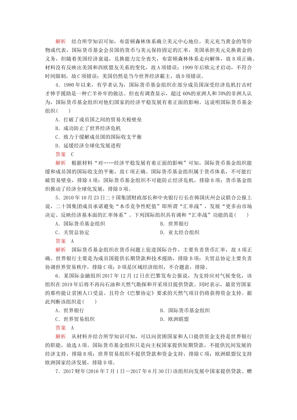 高中历史 第八单元 世界经济的全球化趋势水平测试 新人教版必修2-新人教版高一必修2历史试题_第2页
