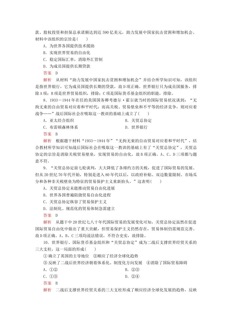 高中历史 第八单元 世界经济的全球化趋势水平测试 新人教版必修2-新人教版高一必修2历史试题_第3页