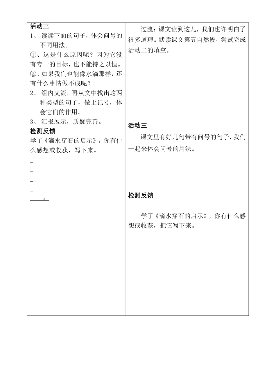 （精品）滴水穿石的启示_第3页