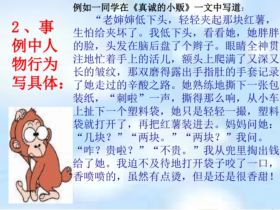 典型事例表现人物性格（二）_第3页