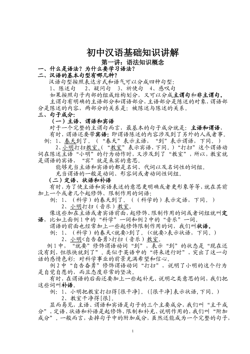 初中汉语知识讲解_第1页