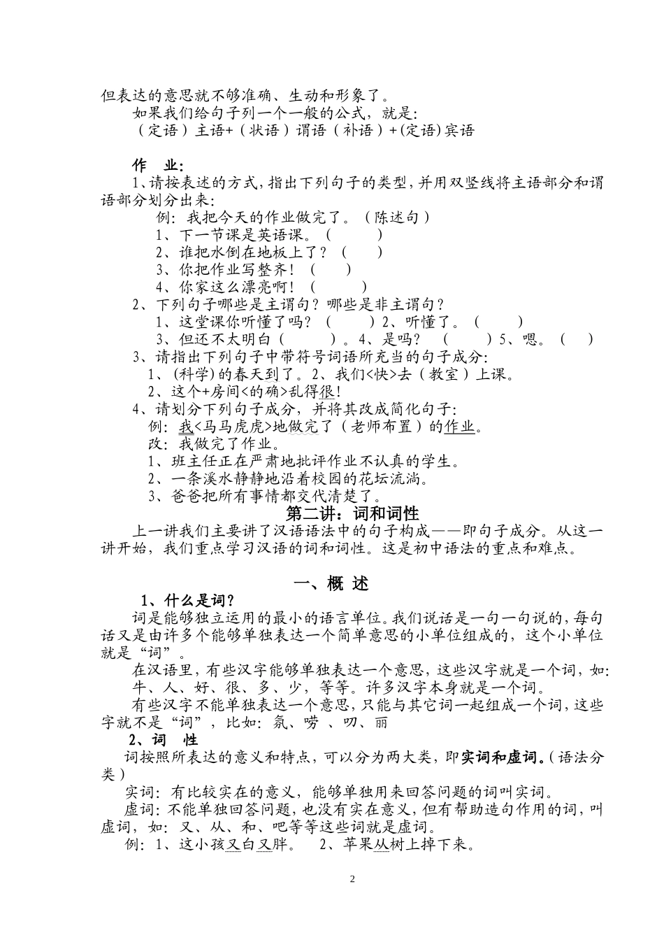 初中汉语知识讲解_第2页