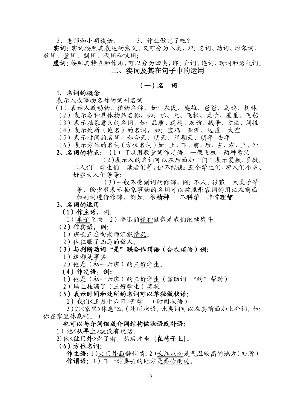 初中汉语知识讲解_第3页