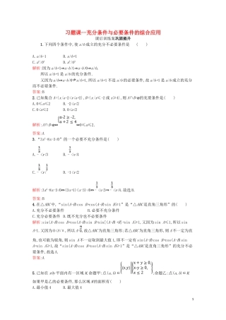高中数学 第一章 常用逻辑用语 充分条件与必要条件的综合应用（习题课）课后训练案巩固提升（含解析）北师大版选修2-1-北师大版高二选修2-1数学试题