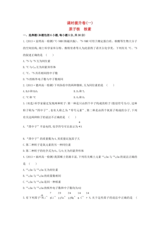 （学习方略）高中化学 1.1.1原子核　核素课时提升卷 鲁科版必修2