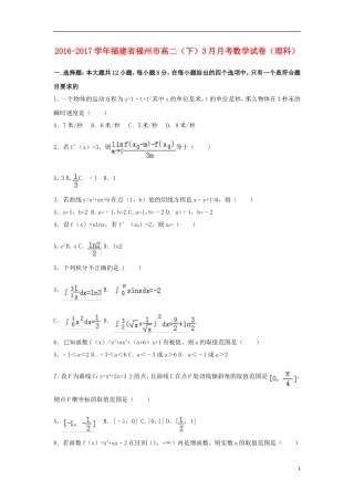 福建省福州市高二数学下学期3月月考试卷 理（含解析）-人教版高二全册数学试题