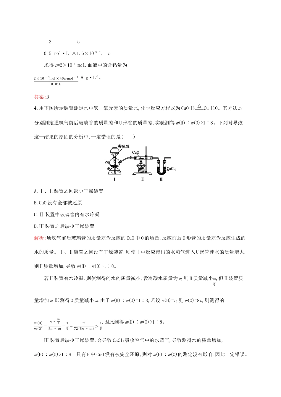 高中化学 专题六 物质的定量分析 6.2 镀锌铁皮镀层厚度的测定同步训练 苏教版选修6-苏教版高二选修6化学试题_第2页