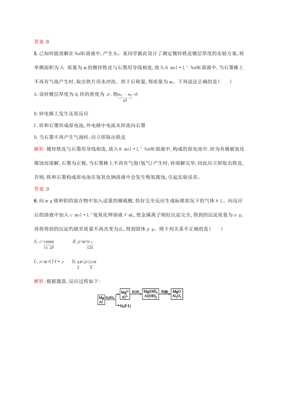 高中化学 专题六 物质的定量分析 6.2 镀锌铁皮镀层厚度的测定同步训练 苏教版选修6-苏教版高二选修6化学试题_第3页