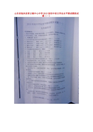 初中语文学业水平测试模拟试题(一)(扫描版) 试题