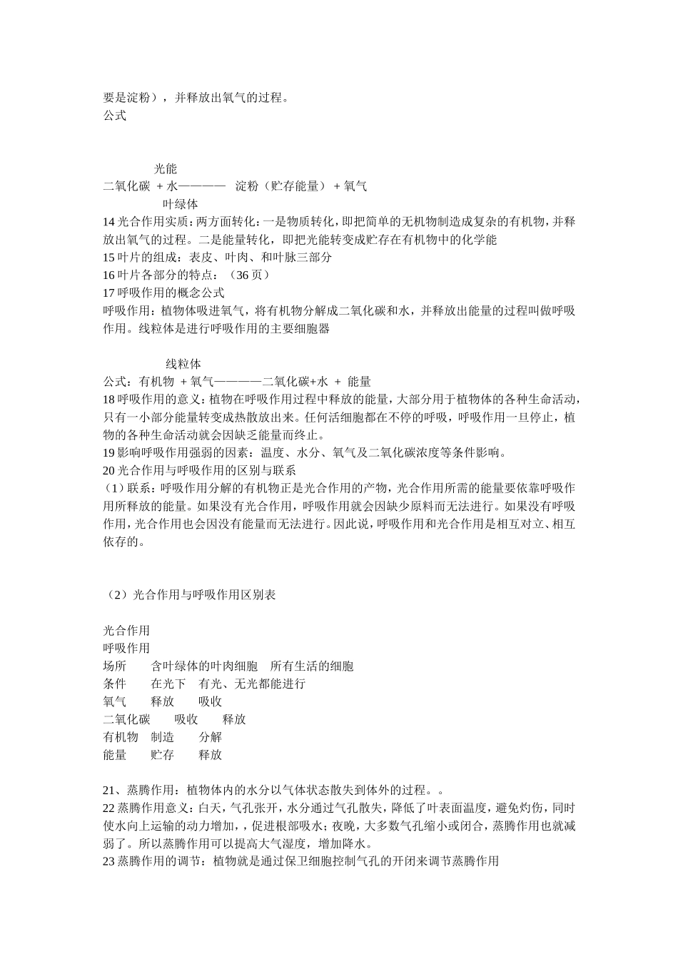 生物圈中绿色植物知识要点_第2页