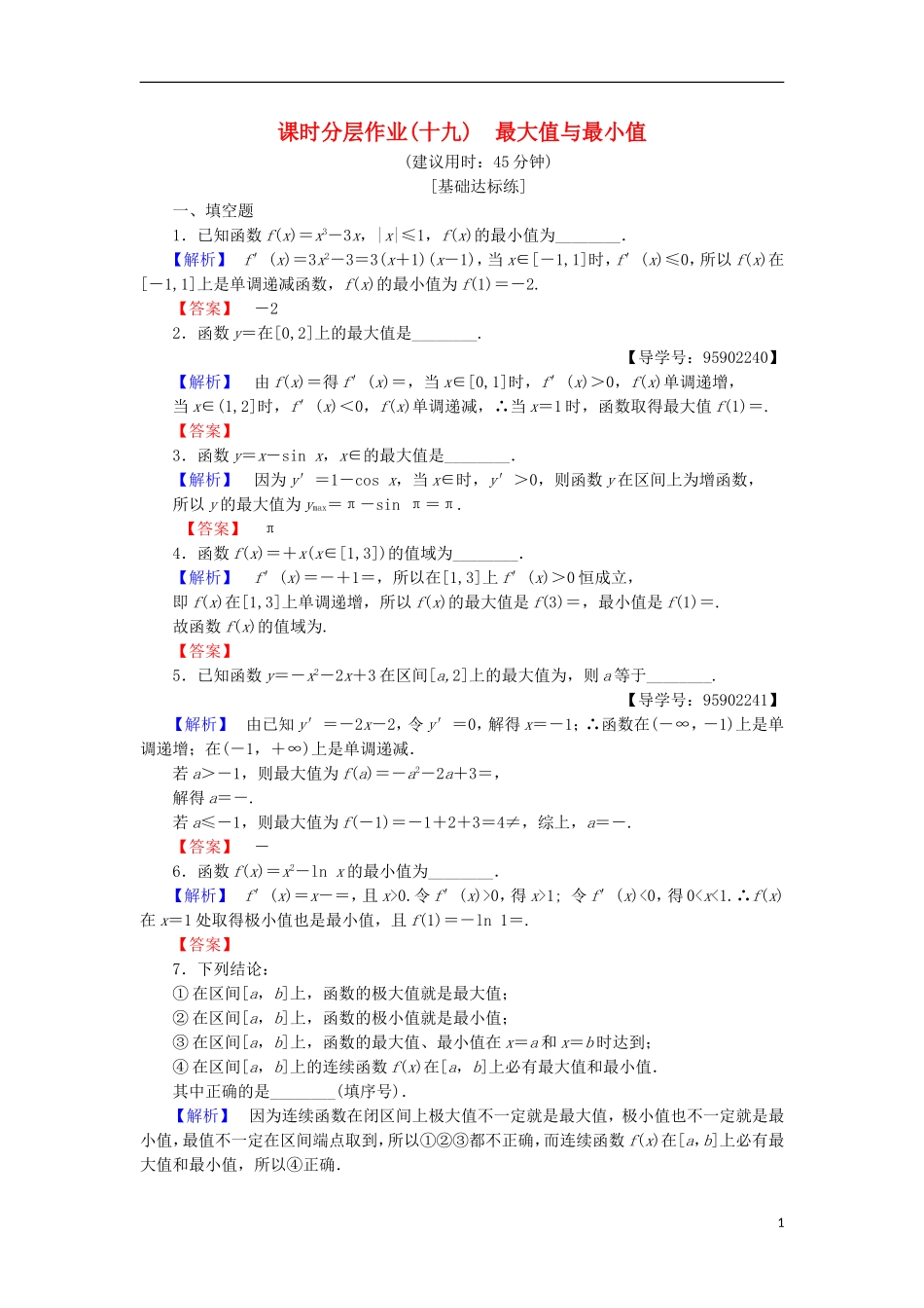 高中数学 课时分层作业19 最大值与最小值 苏教版选修1-1-苏教版高二选修1-1数学试题_第1页