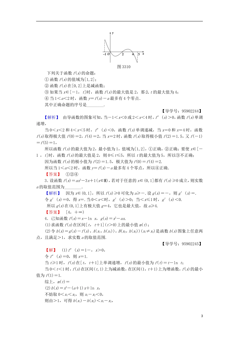 高中数学 课时分层作业19 最大值与最小值 苏教版选修1-1-苏教版高二选修1-1数学试题_第3页