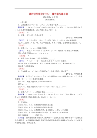 高中数学 课时分层作业19 最大值与最小值 苏教版选修1-1-苏教版高二选修1-1数学试题