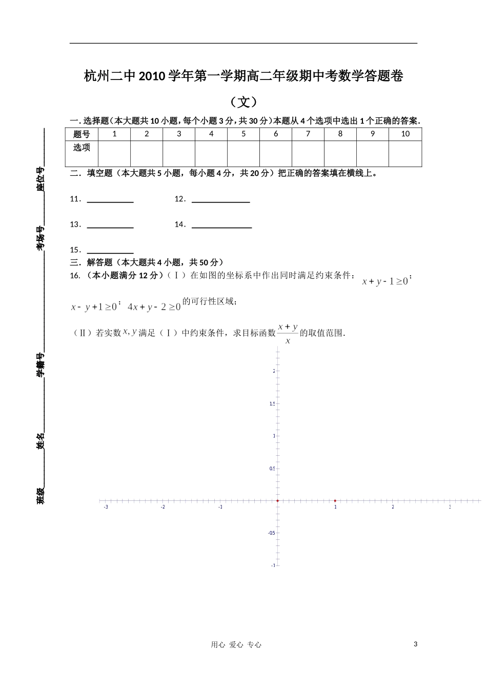 浙江省杭州二中10-11学年高二数学上学期期中试题 文 新人教A版【会员独享】_第3页