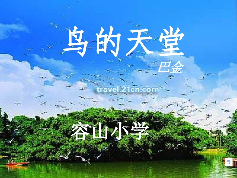 鸟的天堂amyluo_第1页