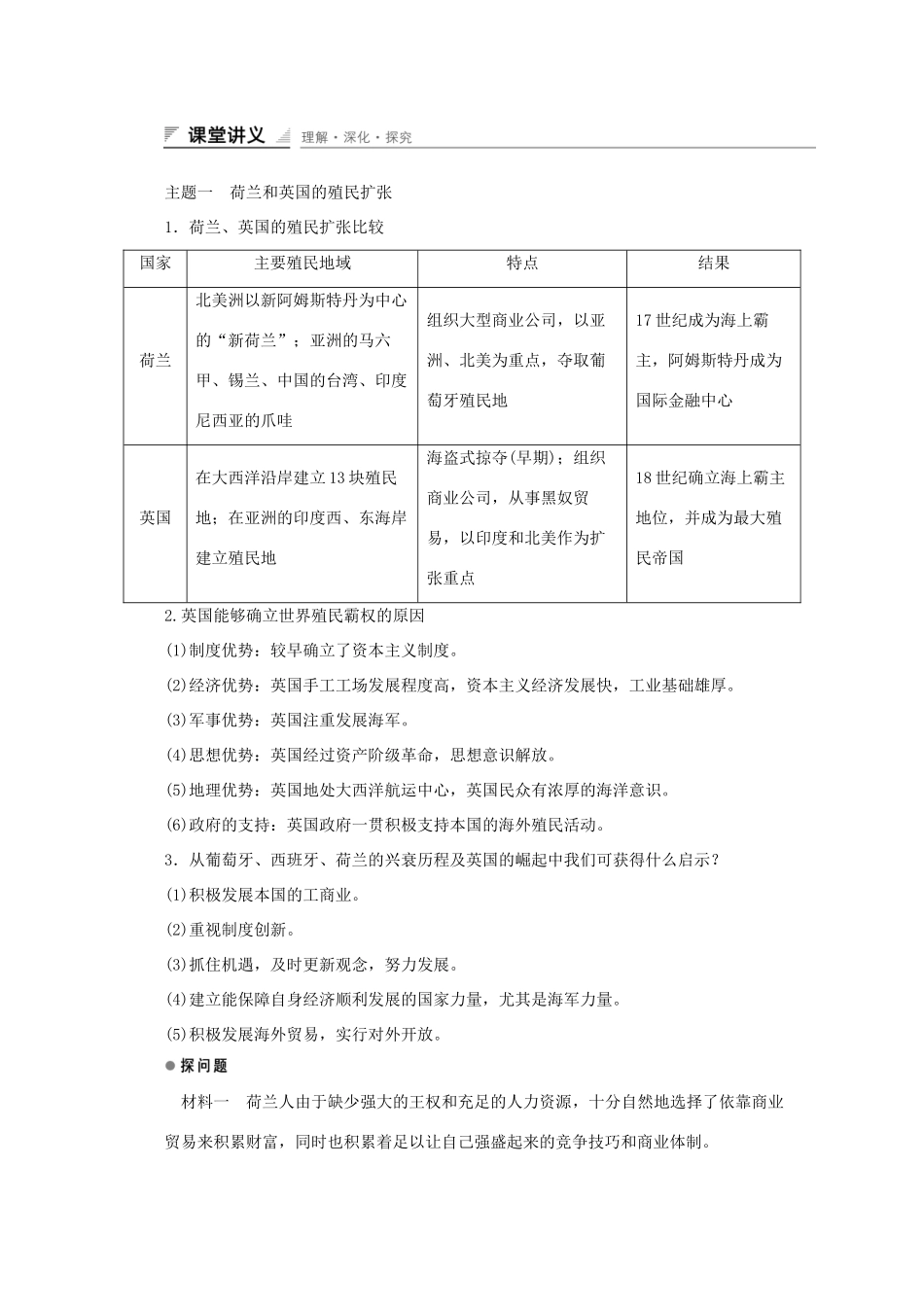 高中历史 第二单元 资本主义世界市场的形成和发展 第6课 殖民扩张与世界市场的拓展课时作业 新人教版必修2-新人教版高一必修2历史试题_第3页
