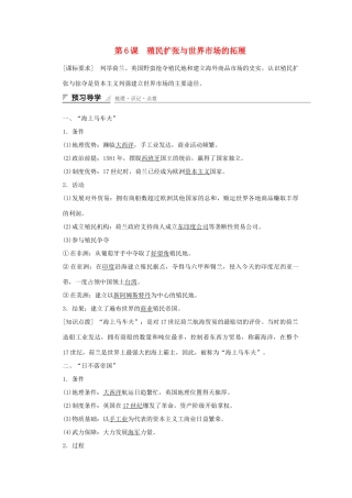 高中历史 第二单元 资本主义世界市场的形成和发展 第6课 殖民扩张与世界市场的拓展课时作业 新人教版必修2-新人教版高一必修2历史试题
