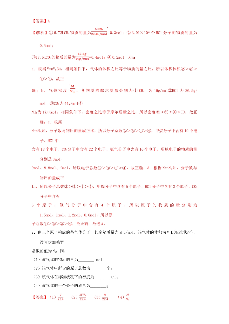 高中化学 专题1.2.2 气体摩尔体积（练）新人教版必修1-新人教版高一必修1化学试题_第3页