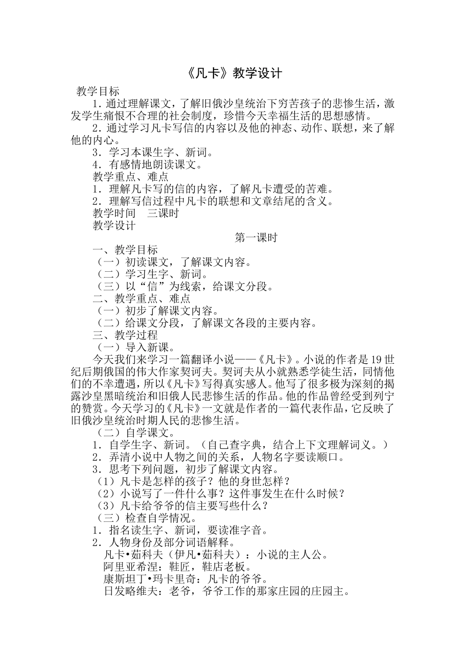 《凡卡》教学设计_第1页